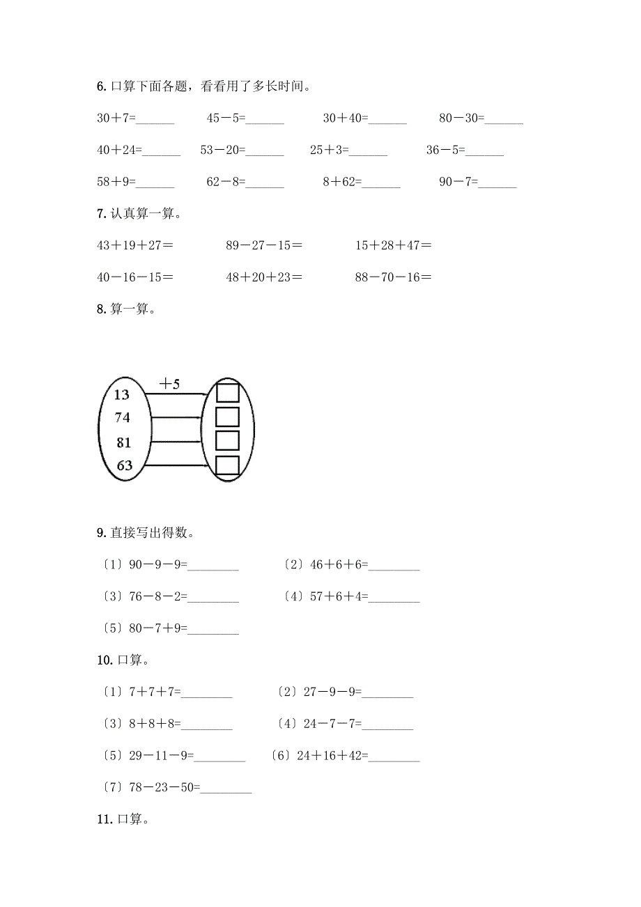 100以内的加法和减法-计算题专项练习50道含答案下载.docx_第2页