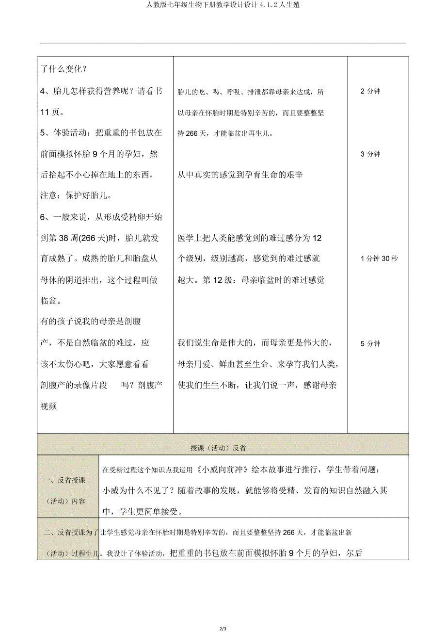 人教版七年级生物下册教案设计4.1.2人生殖.doc_第2页