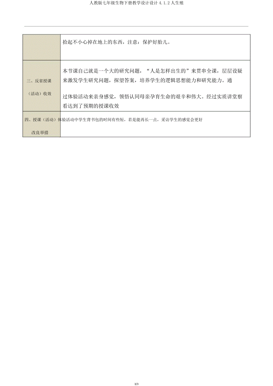 人教版七年级生物下册教案设计4.1.2人生殖.doc_第3页