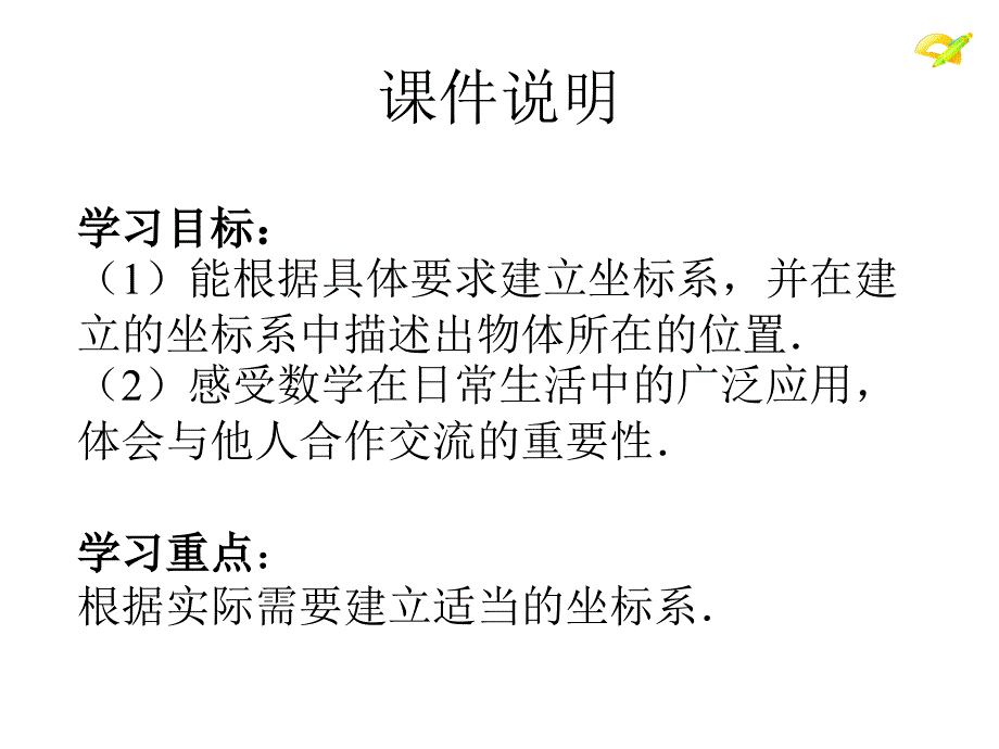 人教版七年级数学下册第七章数学活动教学文案_第3页