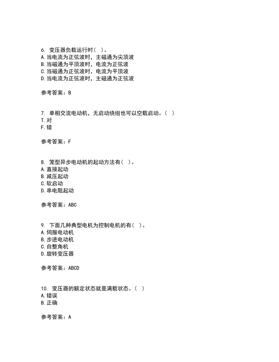 东北大学21春《电机拖动》在线作业二满分答案_68_第2页