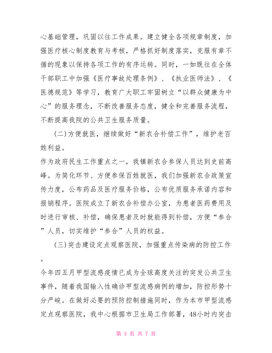 医院院长2022年述职报告范文_第3页