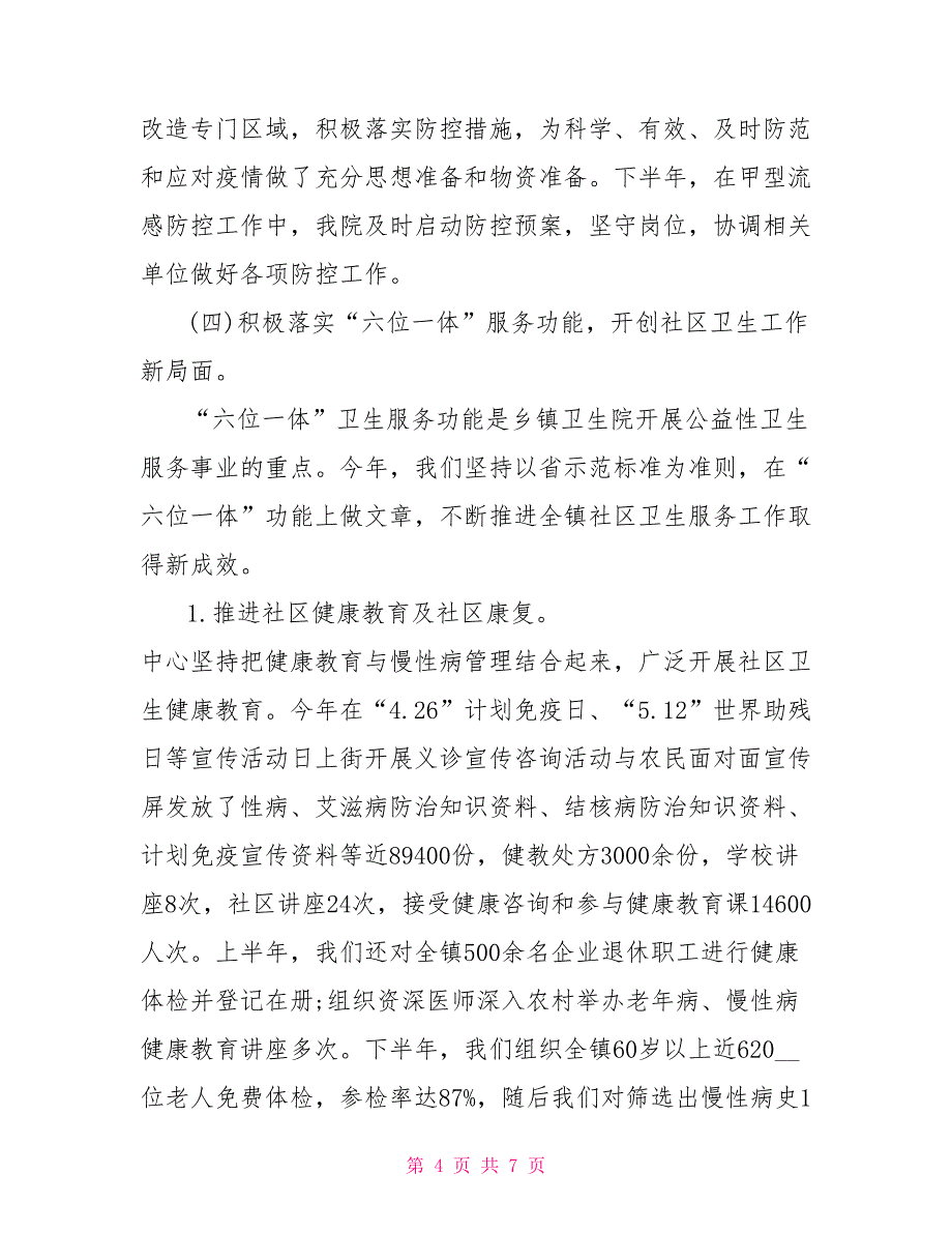 医院院长2022年述职报告范文_第4页