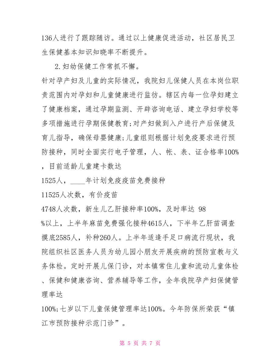 医院院长2022年述职报告范文_第5页