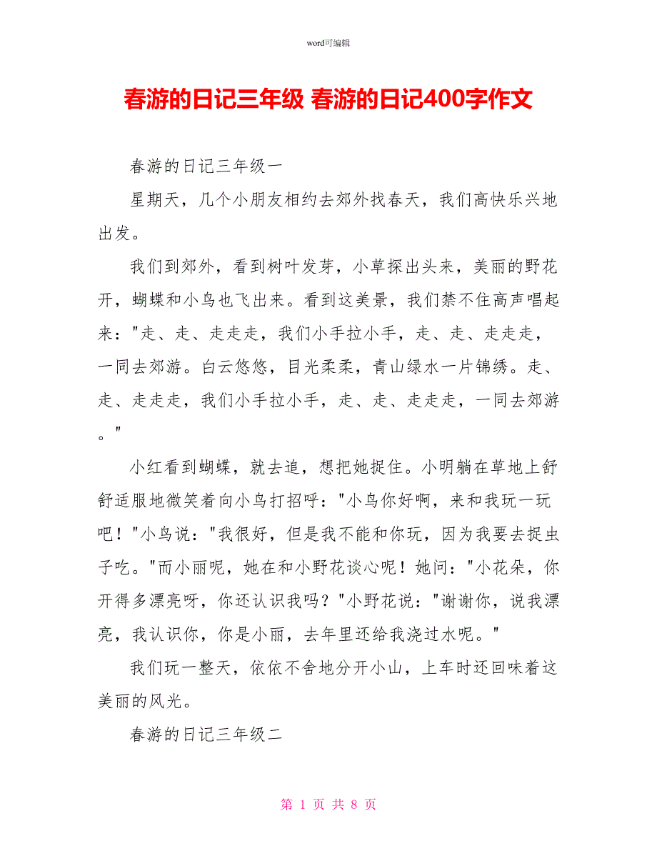 春游的日记三年级春游的日记400字作文_第1页