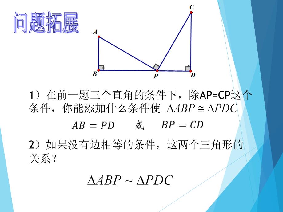 浙江省嵊州市初中数中考复习会议课件-一线三垂直的专题复习_第3页