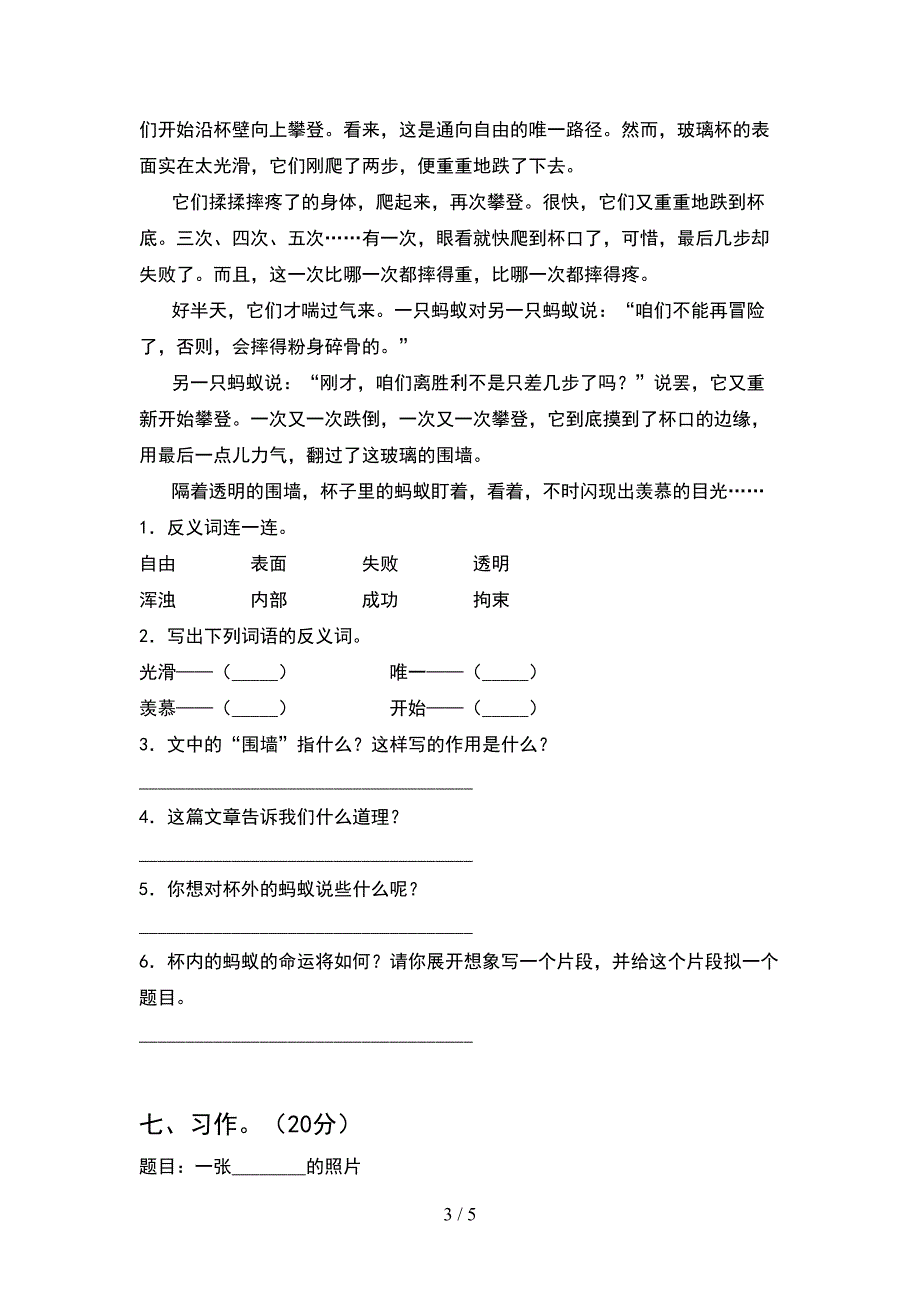 最新2021年部编人教版四年级语文下册期中试卷下载.doc_第3页