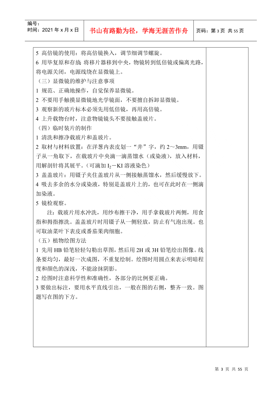 植物生物学实验课程教案(1)_第3页