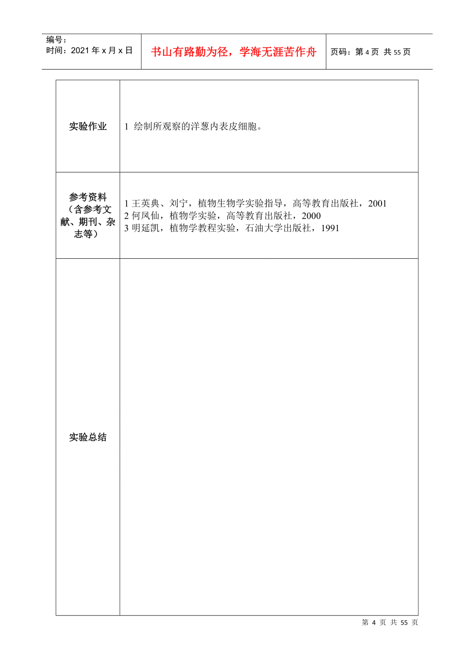 植物生物学实验课程教案(1)_第4页