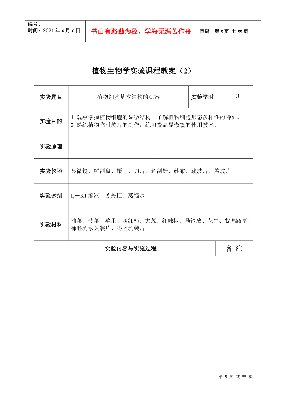 植物生物学实验课程教案(1)_第5页