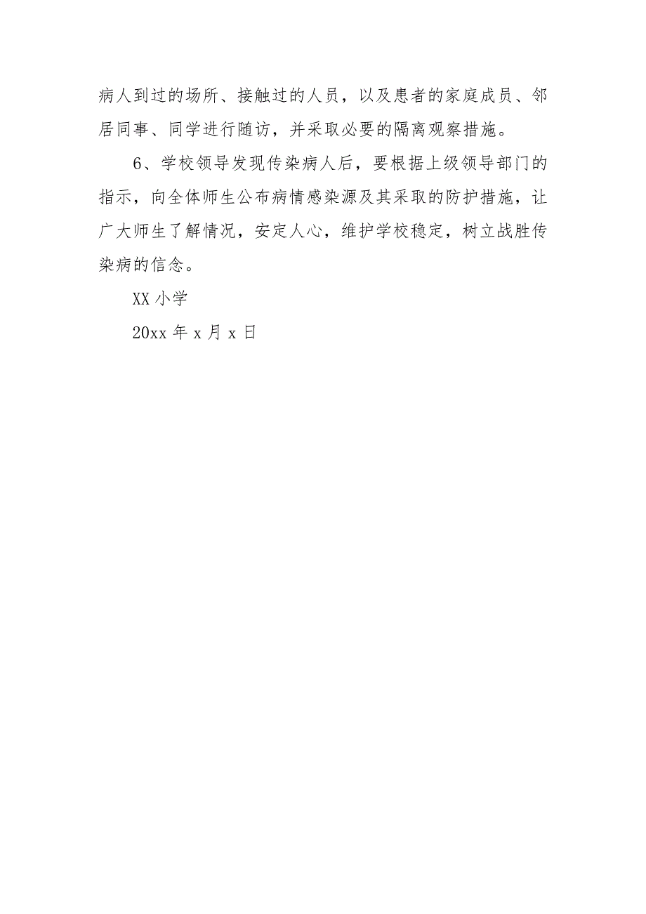 小学外出实践活动之登革热预防控制措施应急预案.docx_第4页