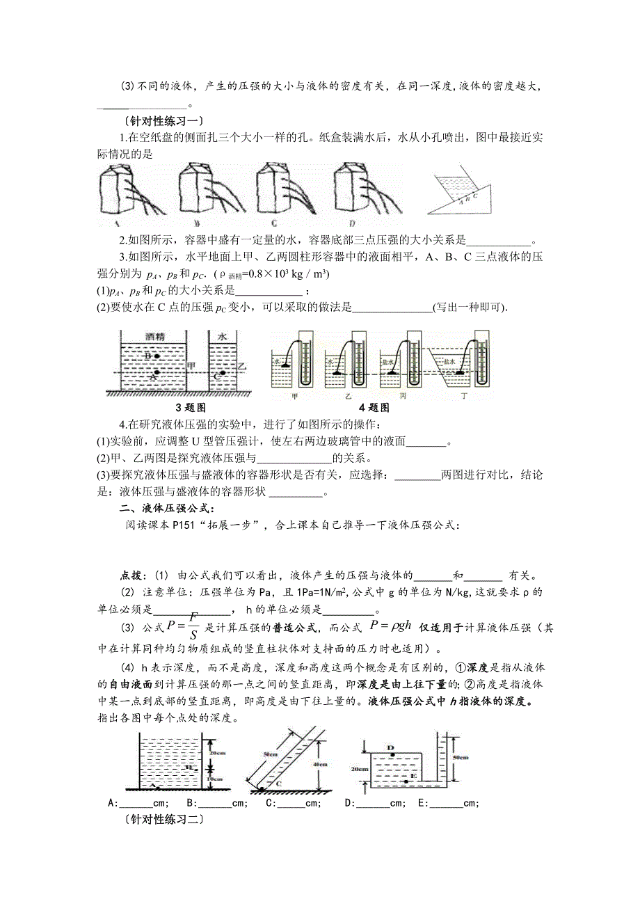 沪科版 初中物理科学探究：液体的压强学案_第2页