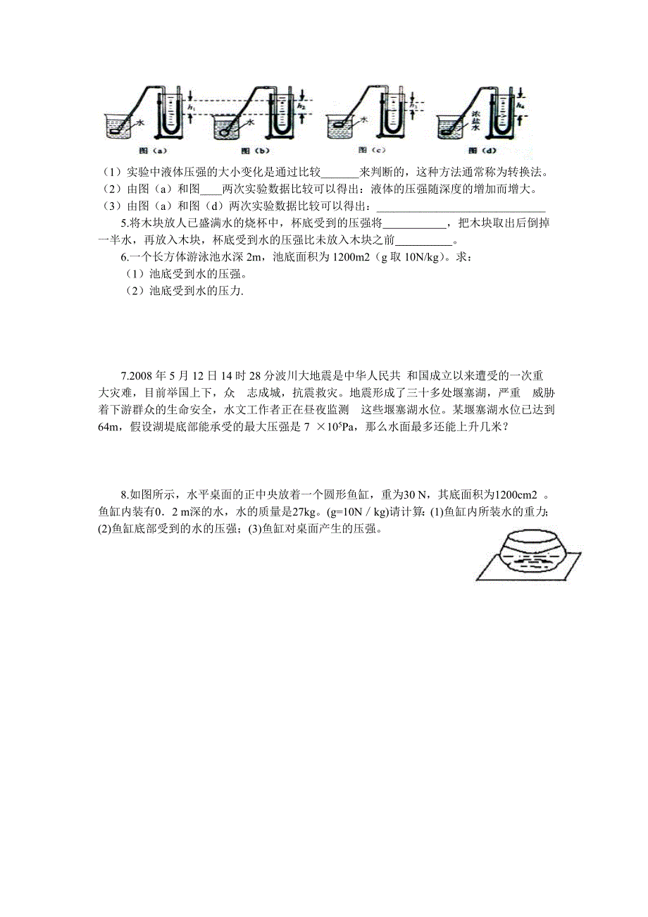 沪科版 初中物理科学探究：液体的压强学案_第4页