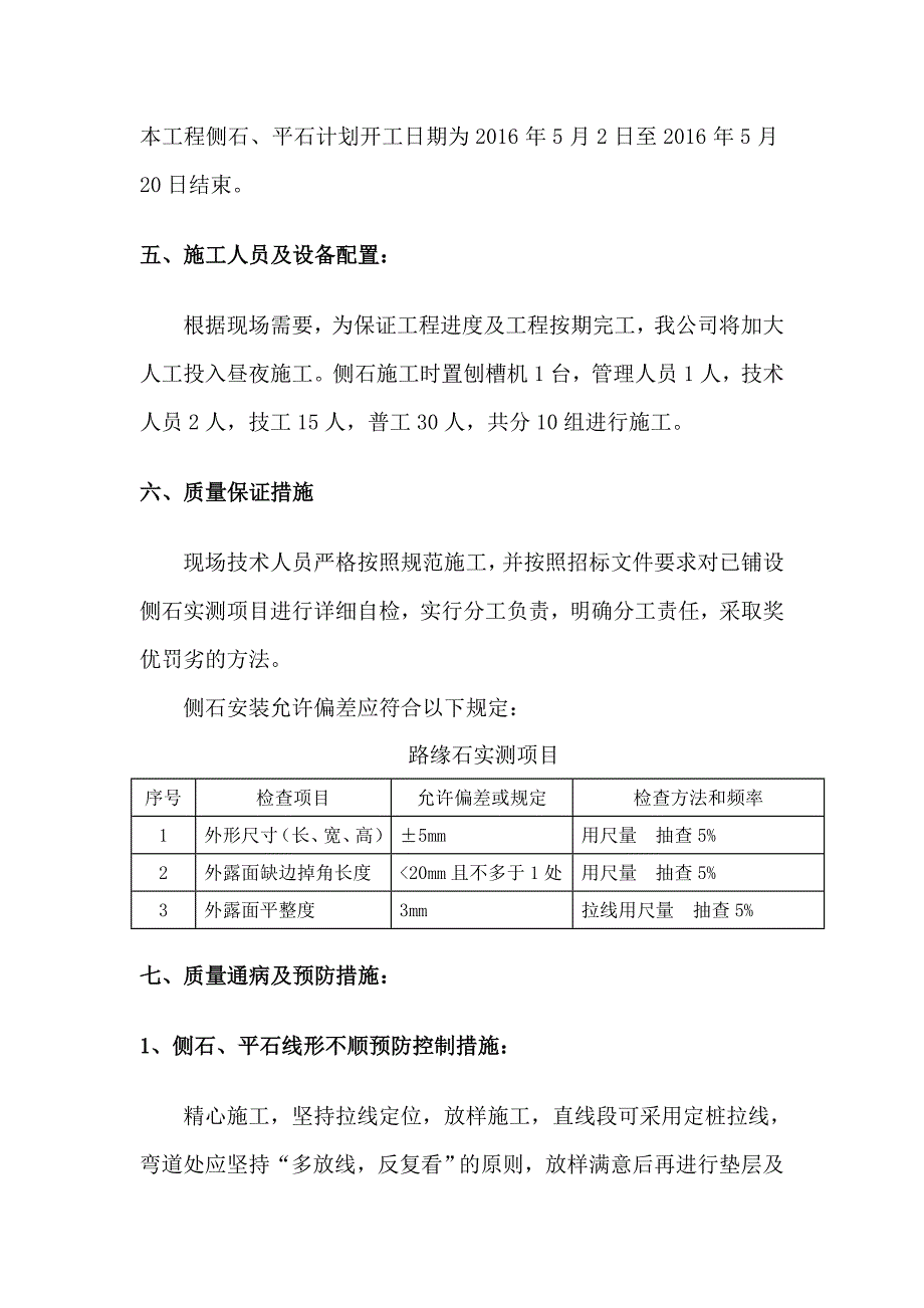 .侧石平石施工方案_第3页