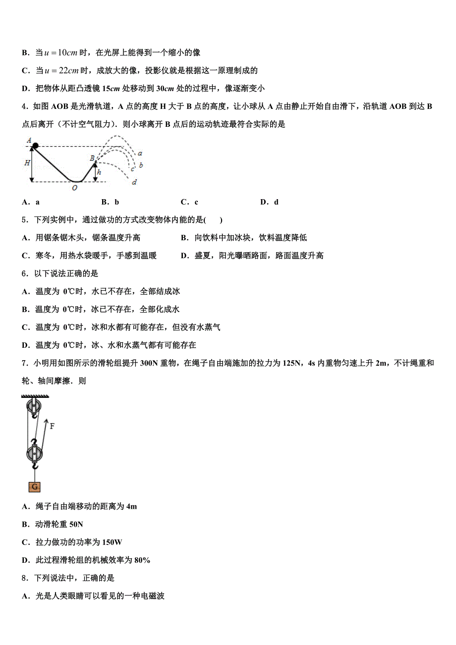 2023届湖南省长沙市宁乡县中考五模物理试题（含解析).doc_第2页