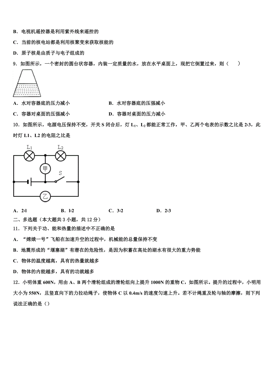 2023届湖南省长沙市宁乡县中考五模物理试题（含解析).doc_第3页