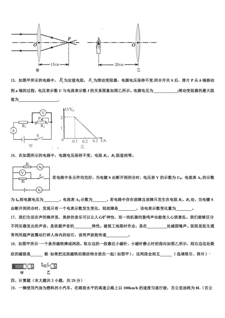 2023届湖南省长沙市宁乡县中考五模物理试题（含解析).doc_第5页