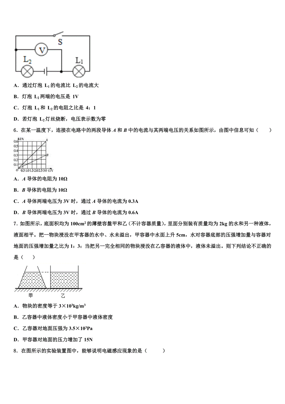 2023届山东省临沂市费县物理九年级第一学期期末教学质量检测试题含解析.doc_第2页