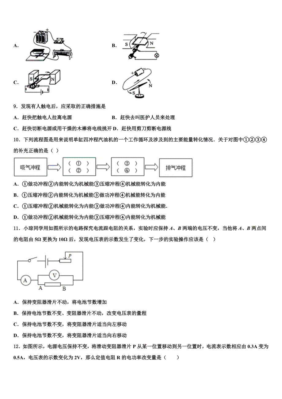 2023届山东省临沂市费县物理九年级第一学期期末教学质量检测试题含解析.doc_第3页