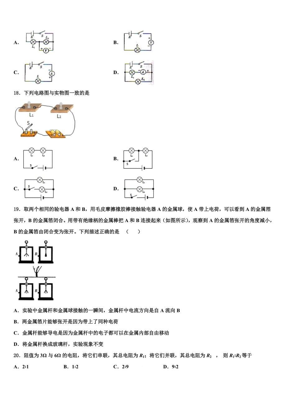 2023届山东省临沂市费县物理九年级第一学期期末教学质量检测试题含解析.doc_第5页