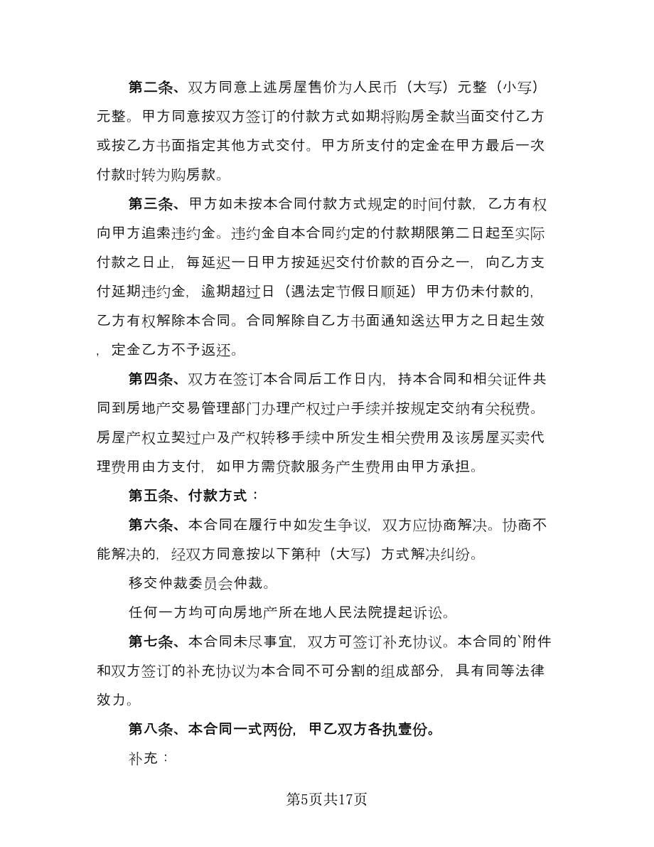 保定市个人委托代理协议书格式版（七篇）.doc_第5页