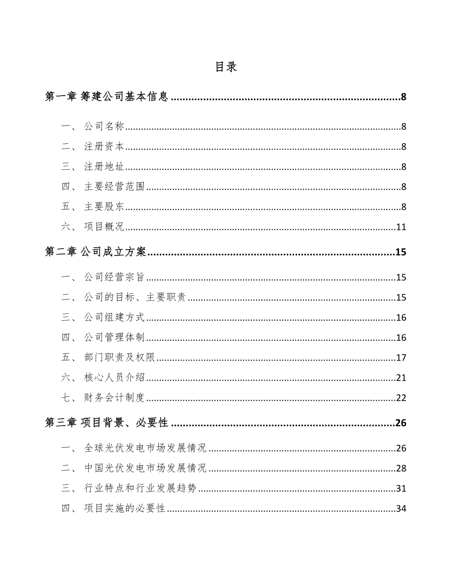 唐山关于成立光伏组件公司研究报告_第2页