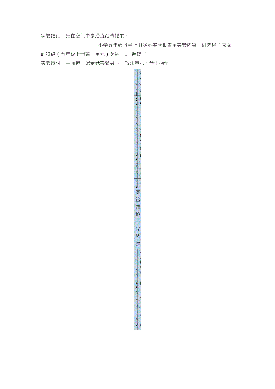 小学五年级上册科学实验报告单_第3页