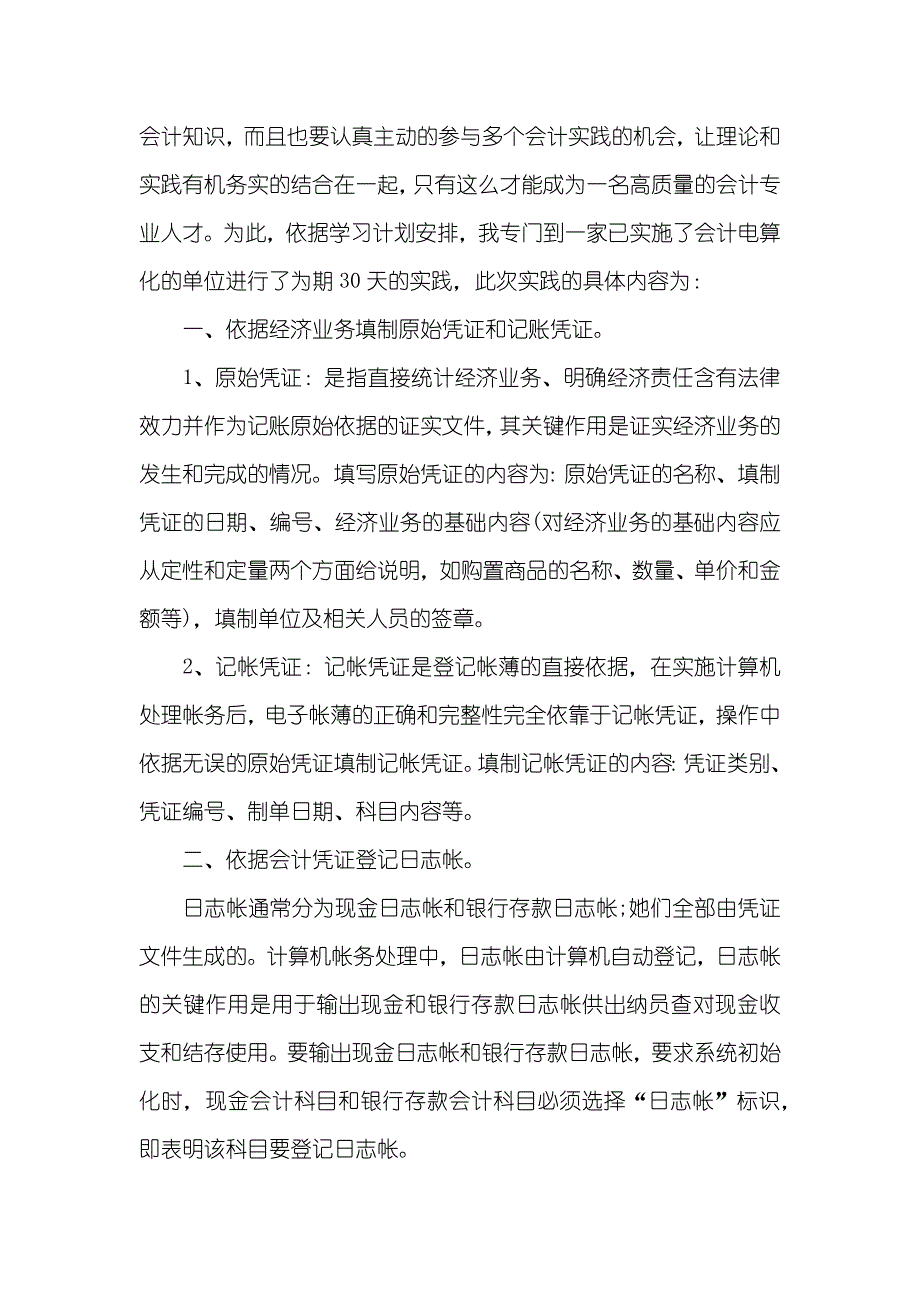 会计师事务所实习周记范文_第2页