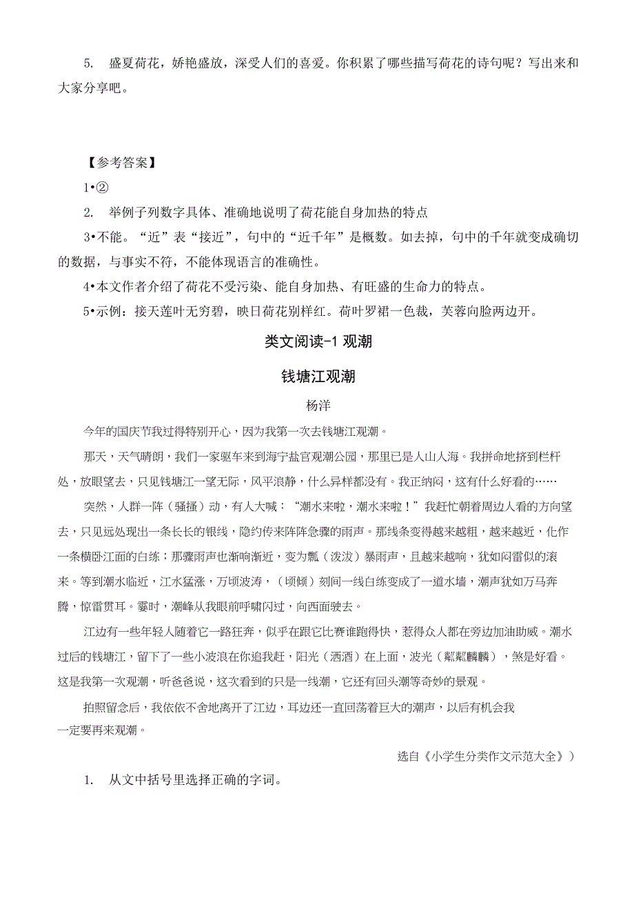 (最新部编教材)四年级语文上册同步阅读：6 蝙蝠和雷达(附答案)_第3页