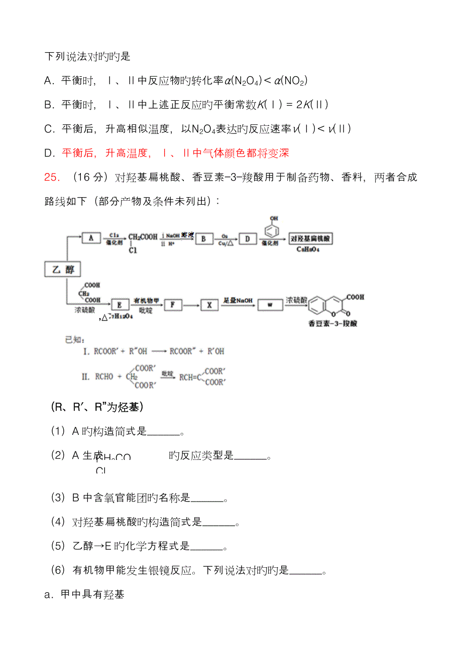 朝阳区高三一模化学试题及答案_第3页