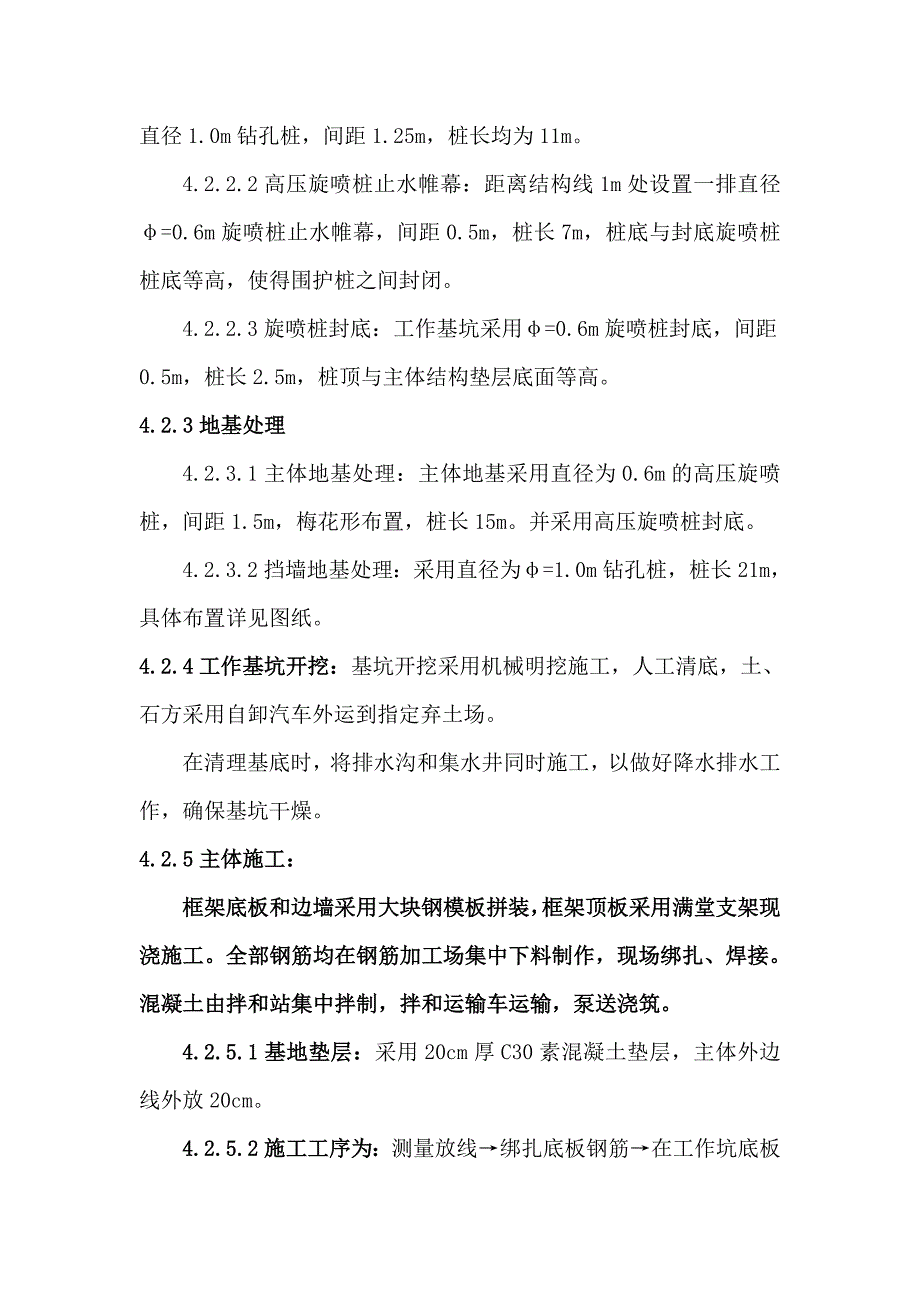 2孔16m框架桥施工方案_第4页