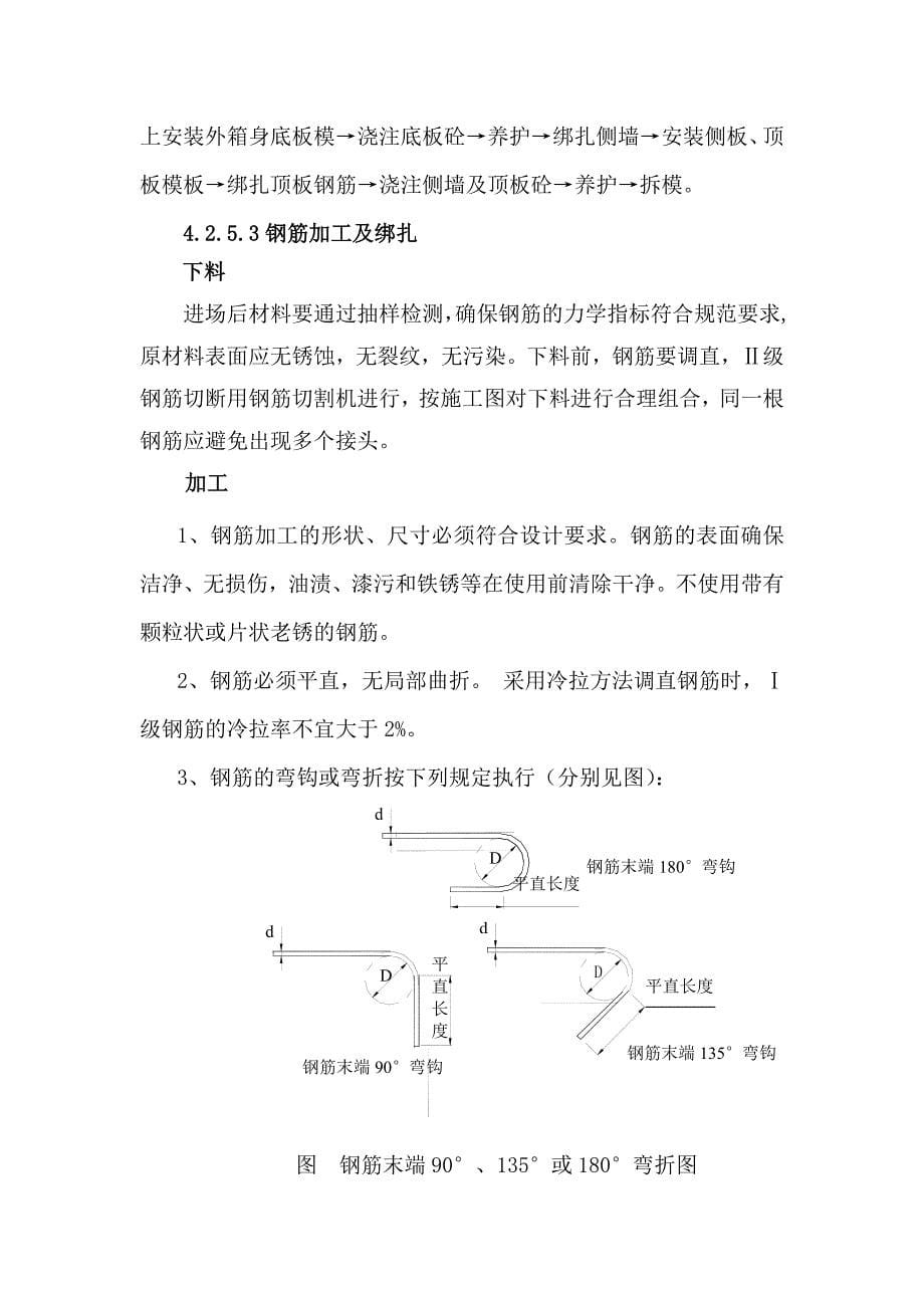 2孔16m框架桥施工方案_第5页