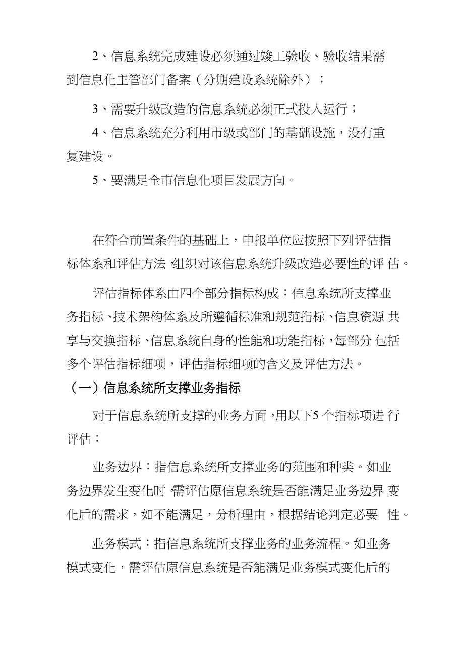 信息系统升级改造必要性自要点_第2页