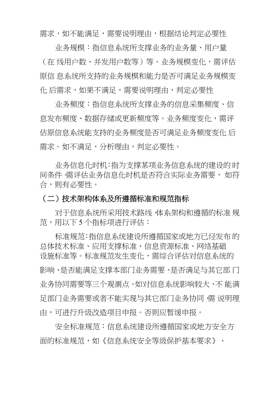 信息系统升级改造必要性自要点_第3页