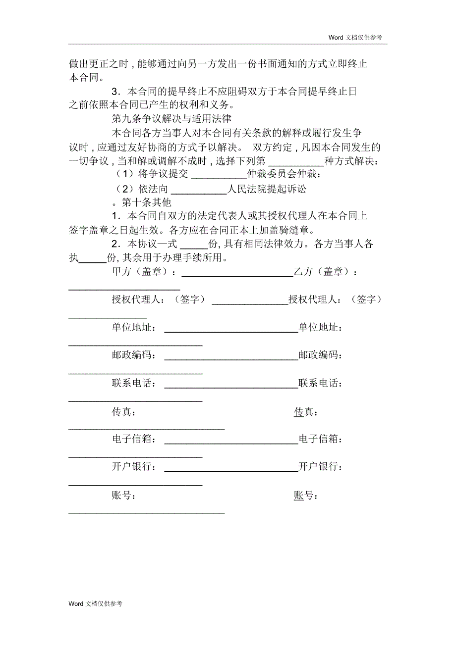 独家广告赞助合同书_第3页