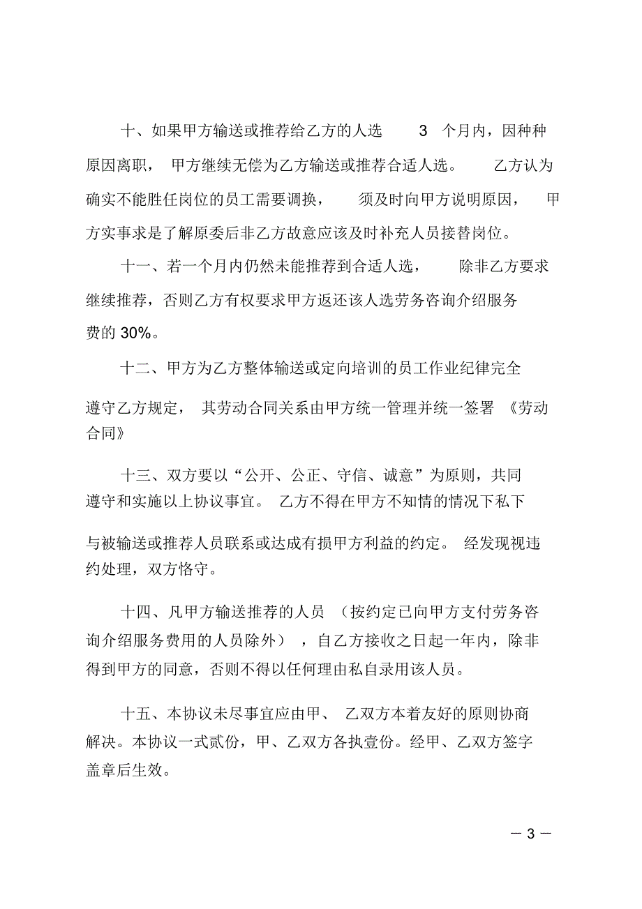 劳动力培训安置就业协议_第3页