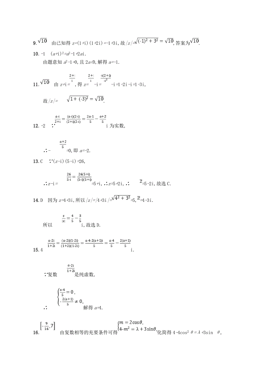 新版福建专用高考数学总复习课时规范练26数系的扩充与复数的引入文新人教A版_第4页