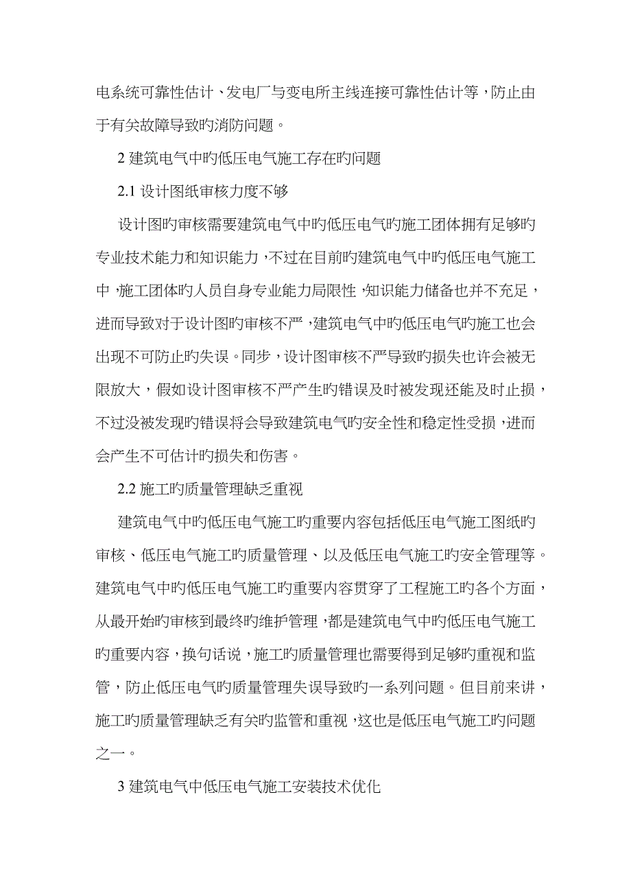 建筑电气的低压电气安装技术_第3页