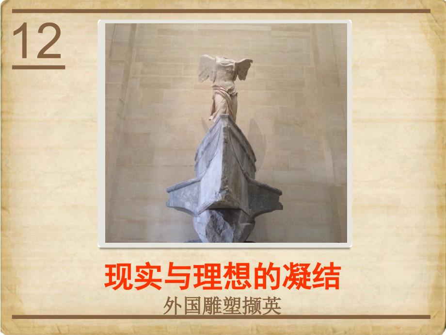 理想与现实的凝结_第1页