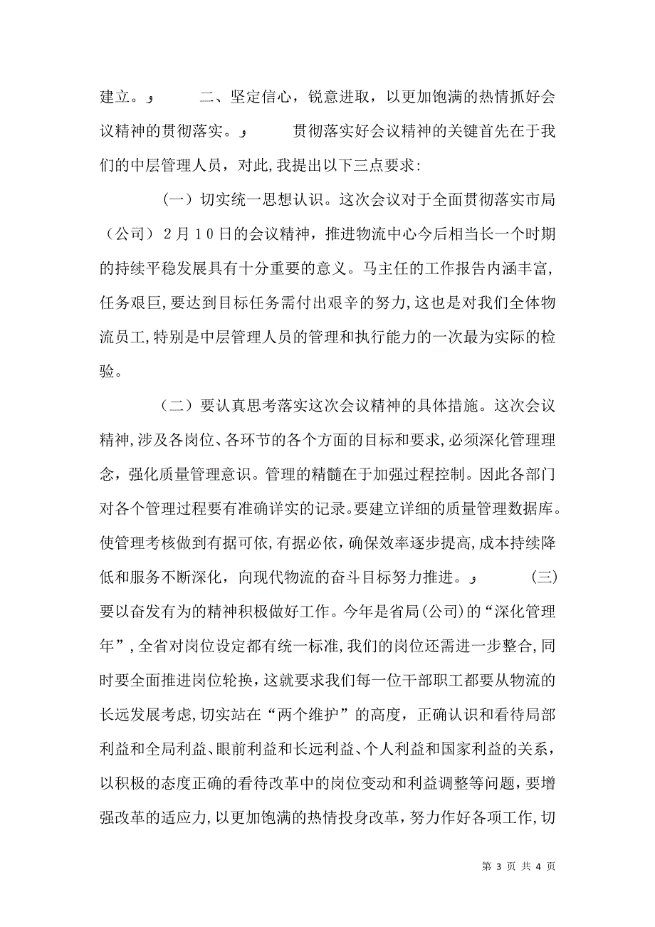 在烟草工作会议上的总结讲话_第3页