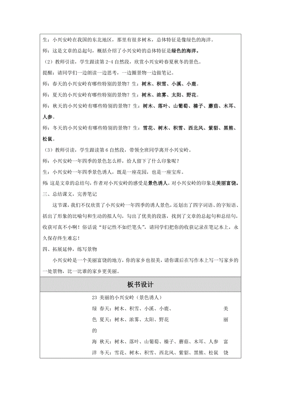 教学设计（肖卉）.doc_第3页