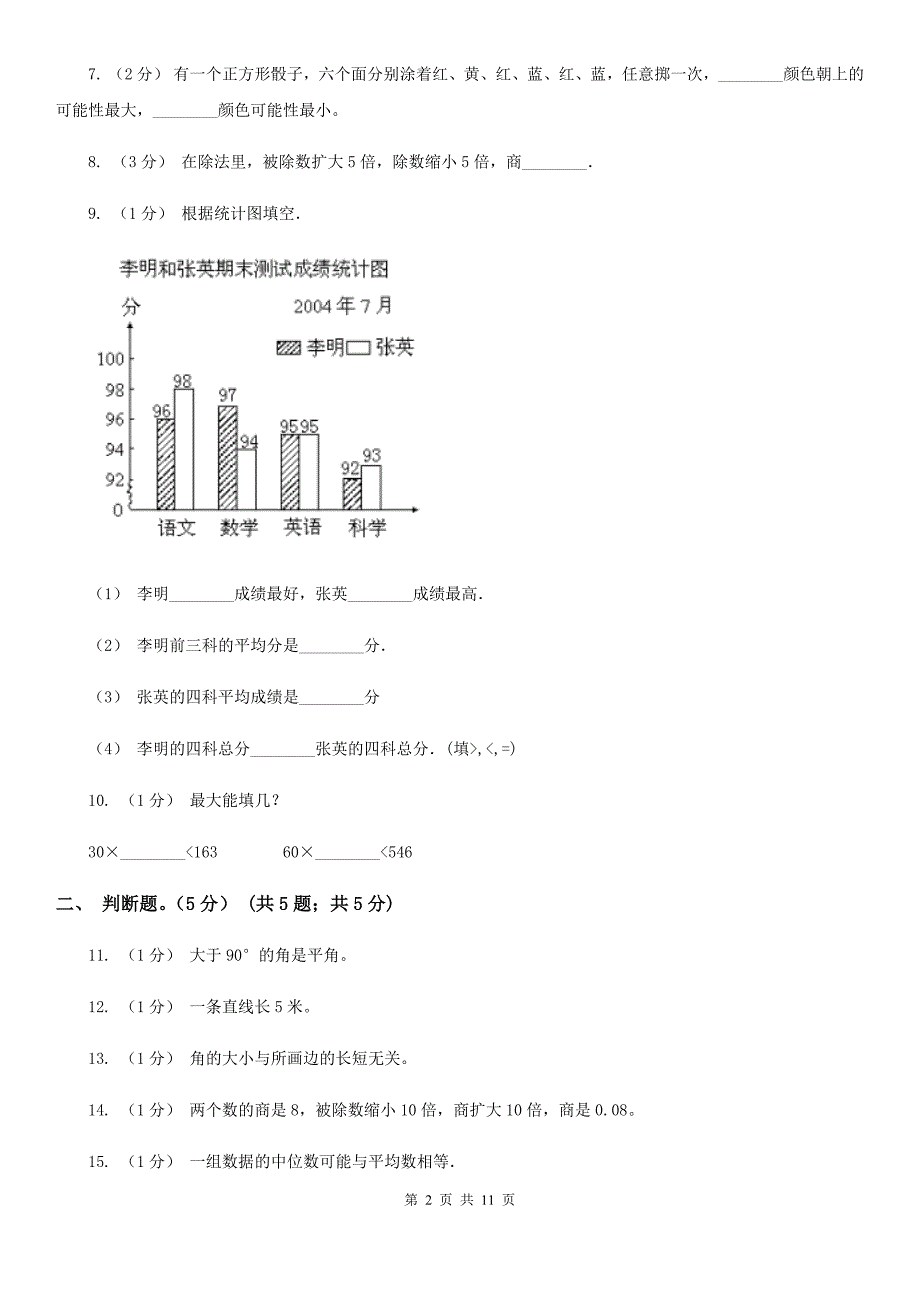 辽宁省大连市2021年四年级上学期数学期末试卷D卷_第2页