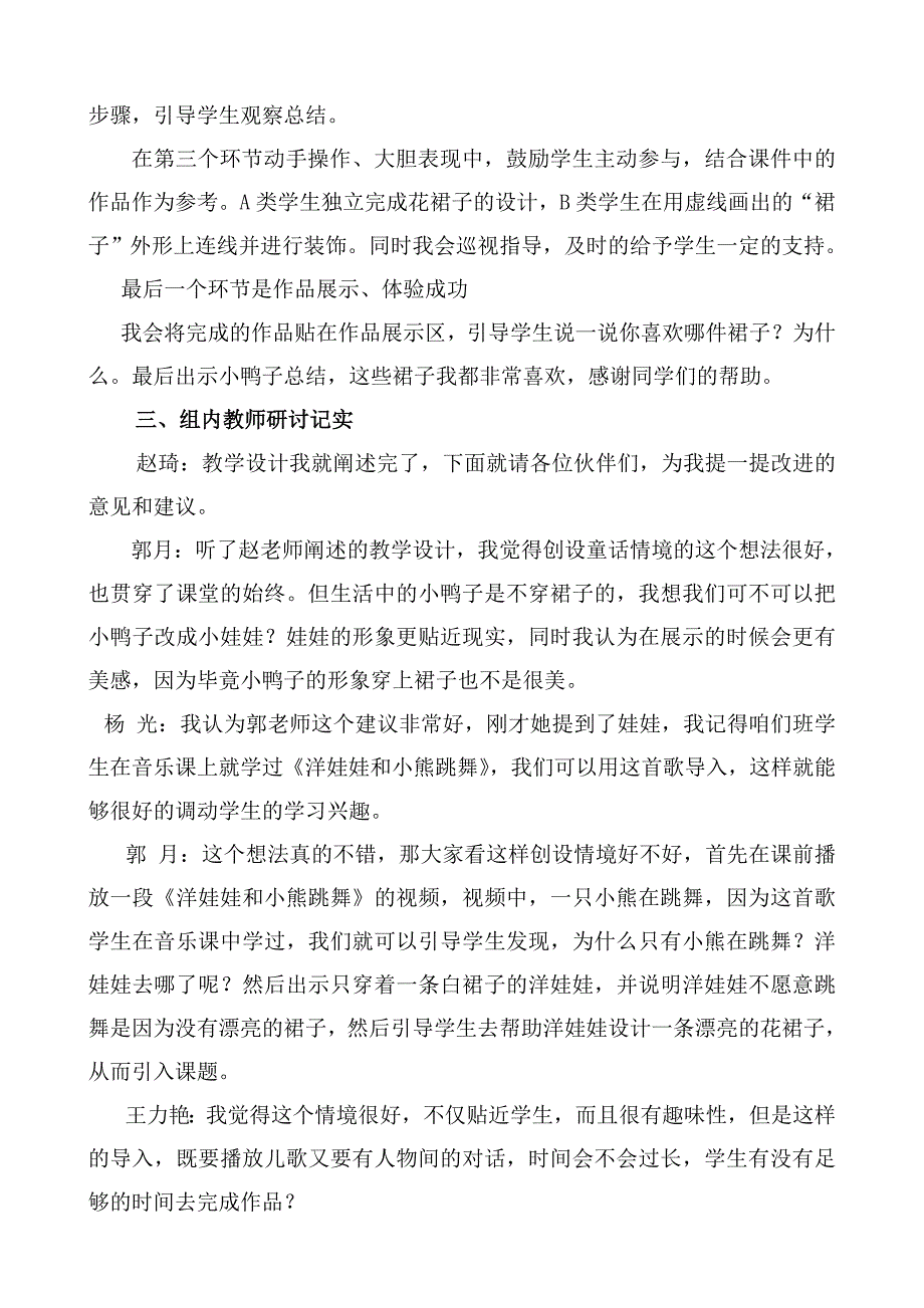 康慧学校团队主题研讨材料.doc_第2页