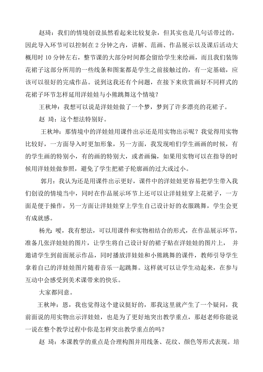 康慧学校团队主题研讨材料.doc_第3页