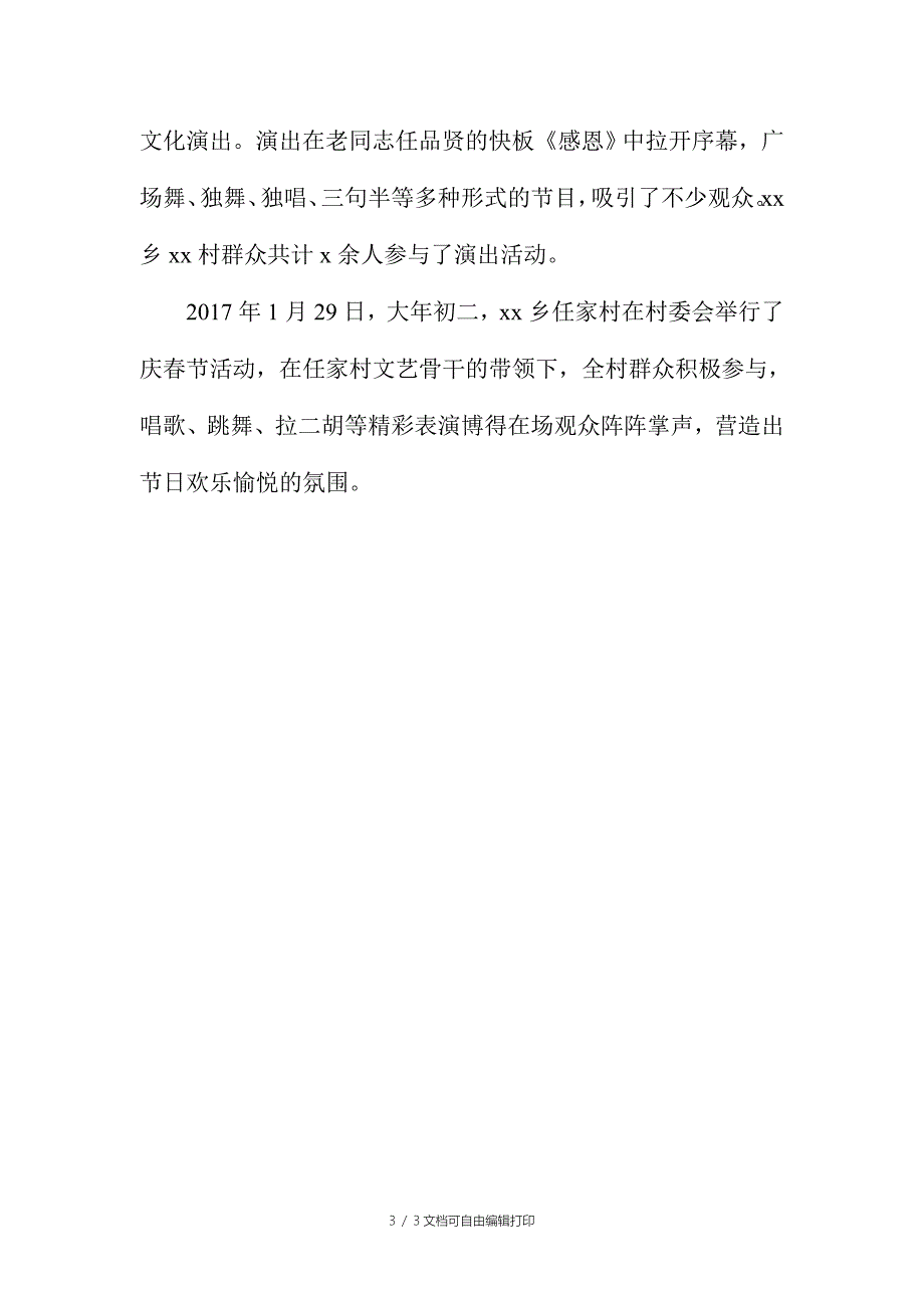 乡人民政府春节期间节日氛围营造工作开展情况汇报_第3页