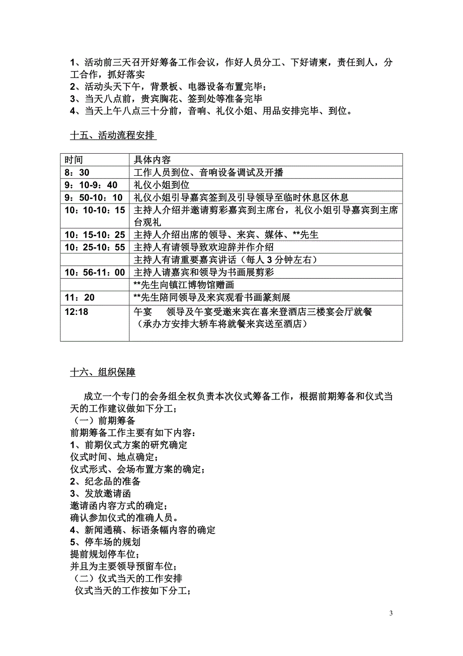 书画篆刻作品展活动方案_第3页