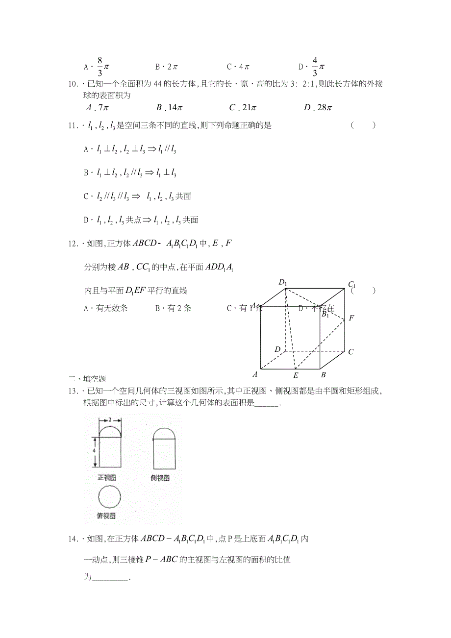 立体几何测试题带答案解析_第2页