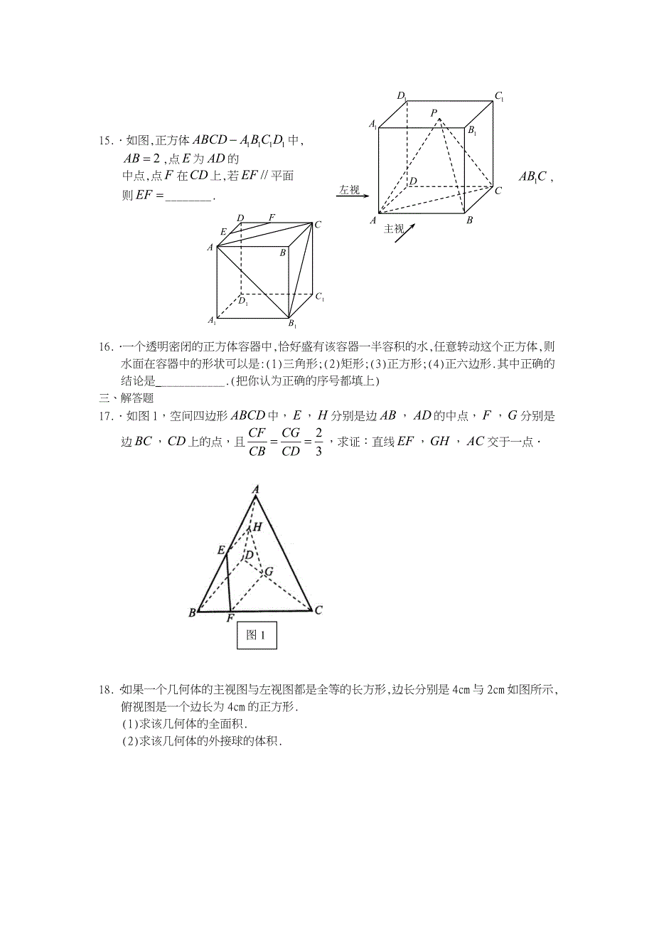 立体几何测试题带答案解析_第3页
