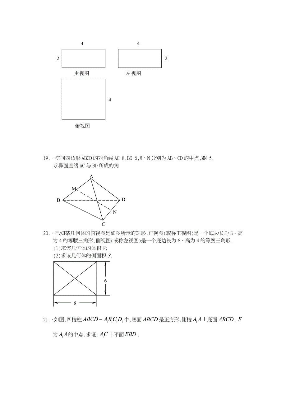 立体几何测试题带答案解析_第4页