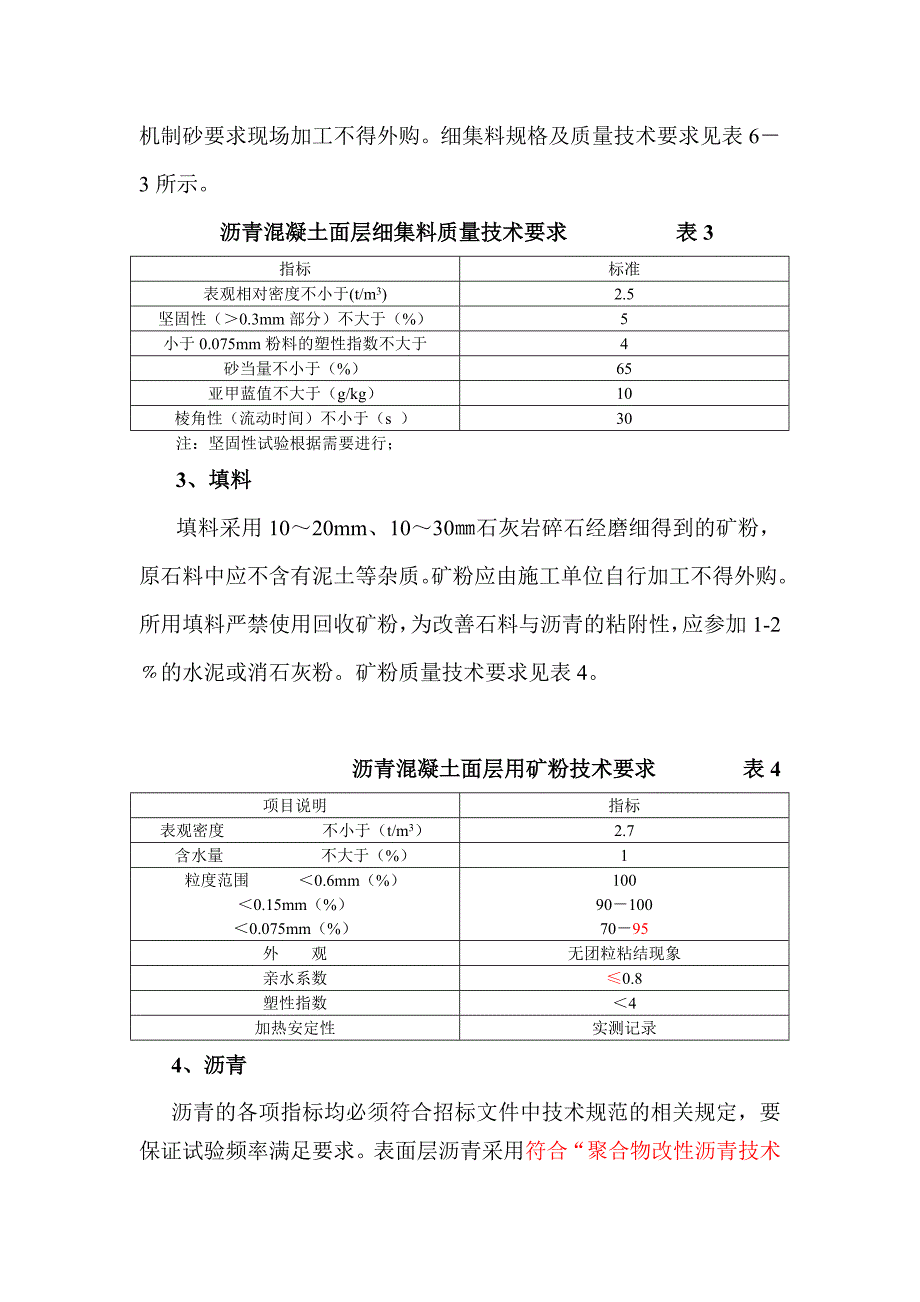 沥青面层施工工艺和技术要求_第3页